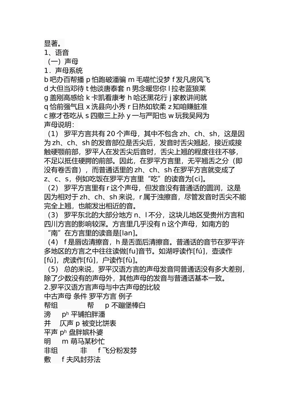 罗平汉语方言研究分析 汉语言文学专业_第2页