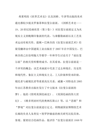 罗塞蒂受胎告知书籍销售分析  市场营销专业