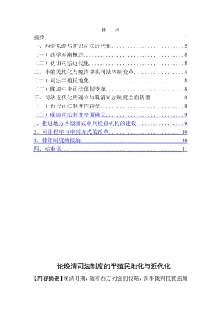 论晚清司法制度的半殖民地化与近代化分析研究 法学专业