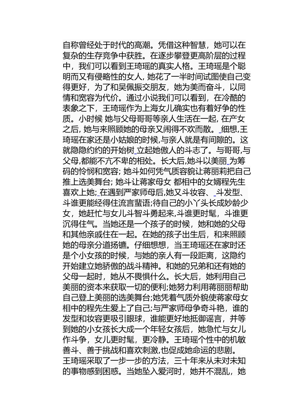 论王安忆小说中的女性形象分析研究 汉语言文学专业_第3页