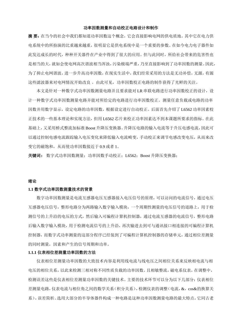 螺栓与螺钉的扭矩试验机的设计和实现 机械制造专业_第3页