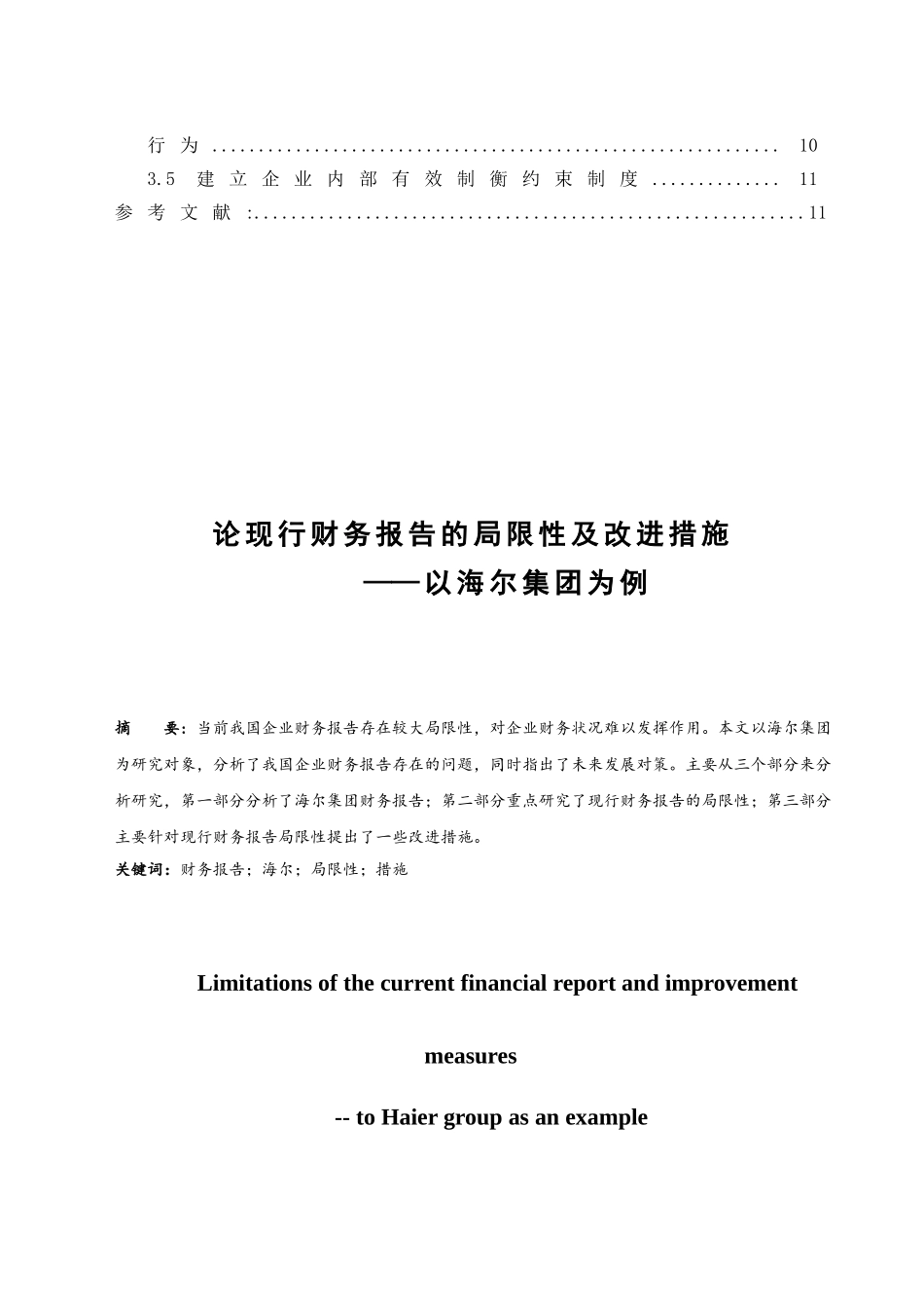 论现行财务报告的局限性及改进措施分析研究以海尔集团为例  会计学专业_第2页