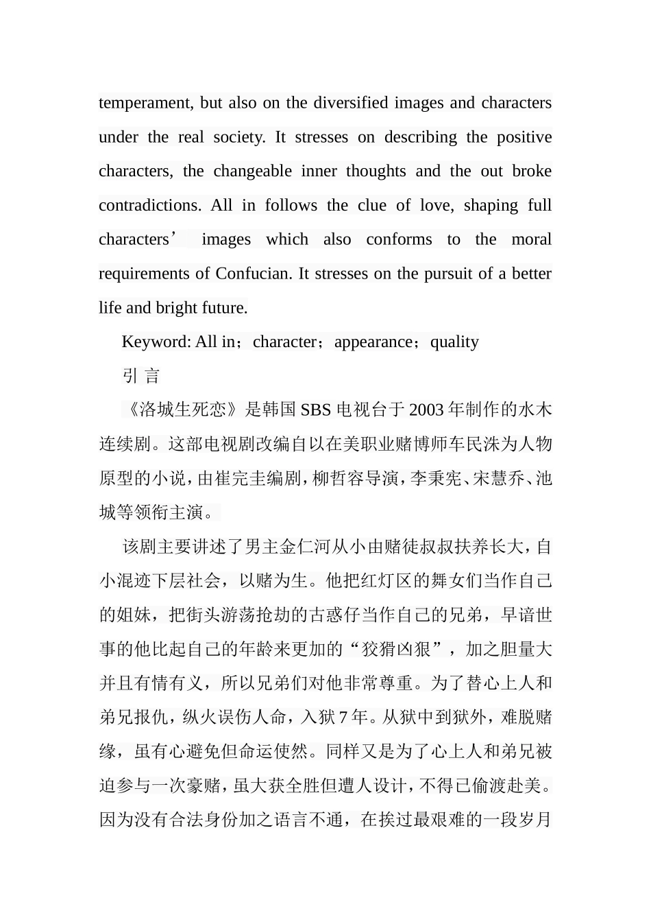 洛城生死恋分析研究  文学专业_第2页