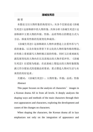 洛城生死恋分析研究  文学专业