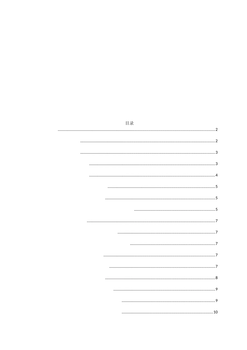 普惠金融对济南市农村金融的助推研究分析  公共管理专业_第2页