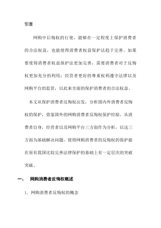 论网购消费者反悔权以淘宝网为例分析研究 应用心理学专业