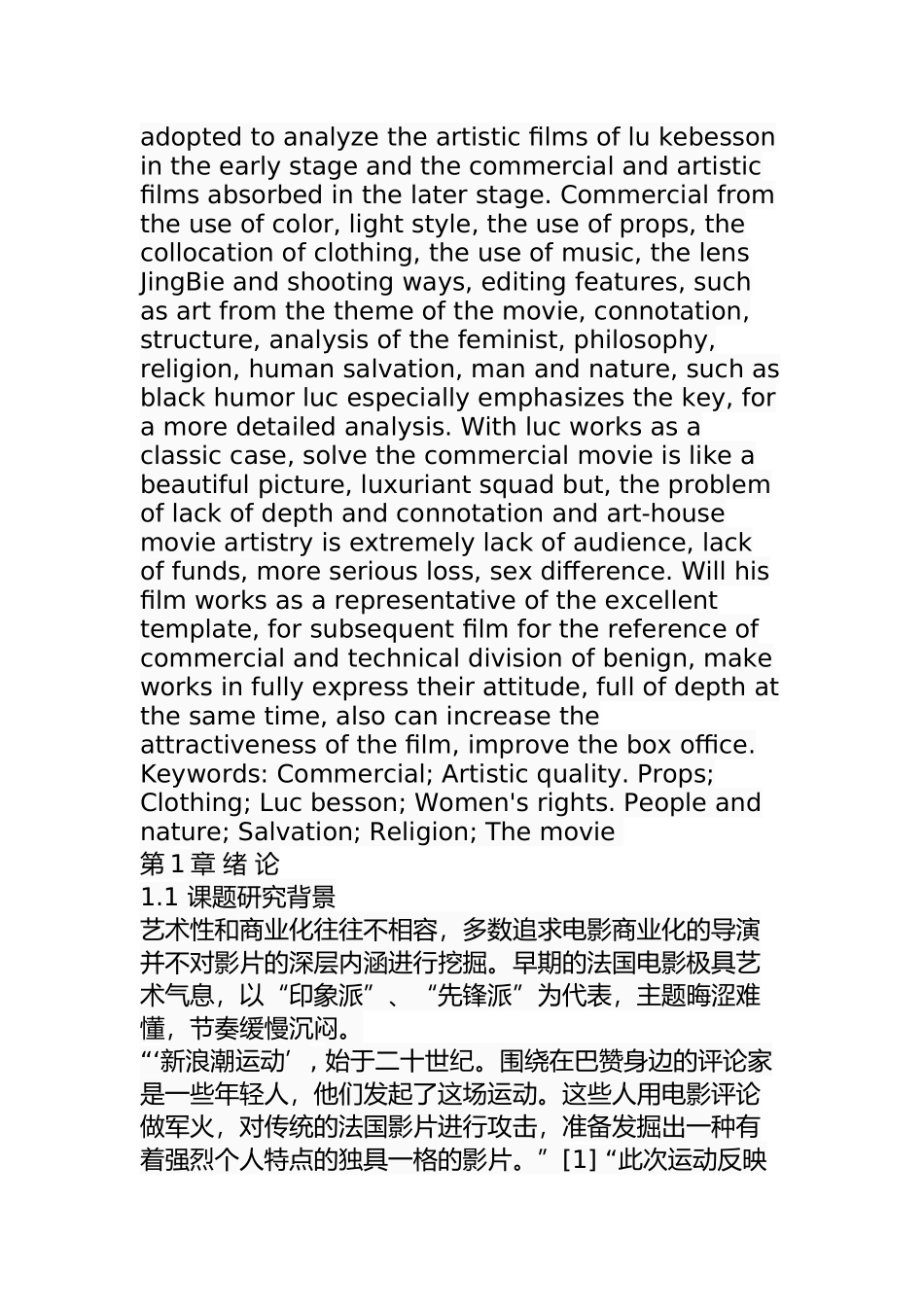 吕克贝松电影作品的艺术性与商业化分析研究 影视编导专业_第2页