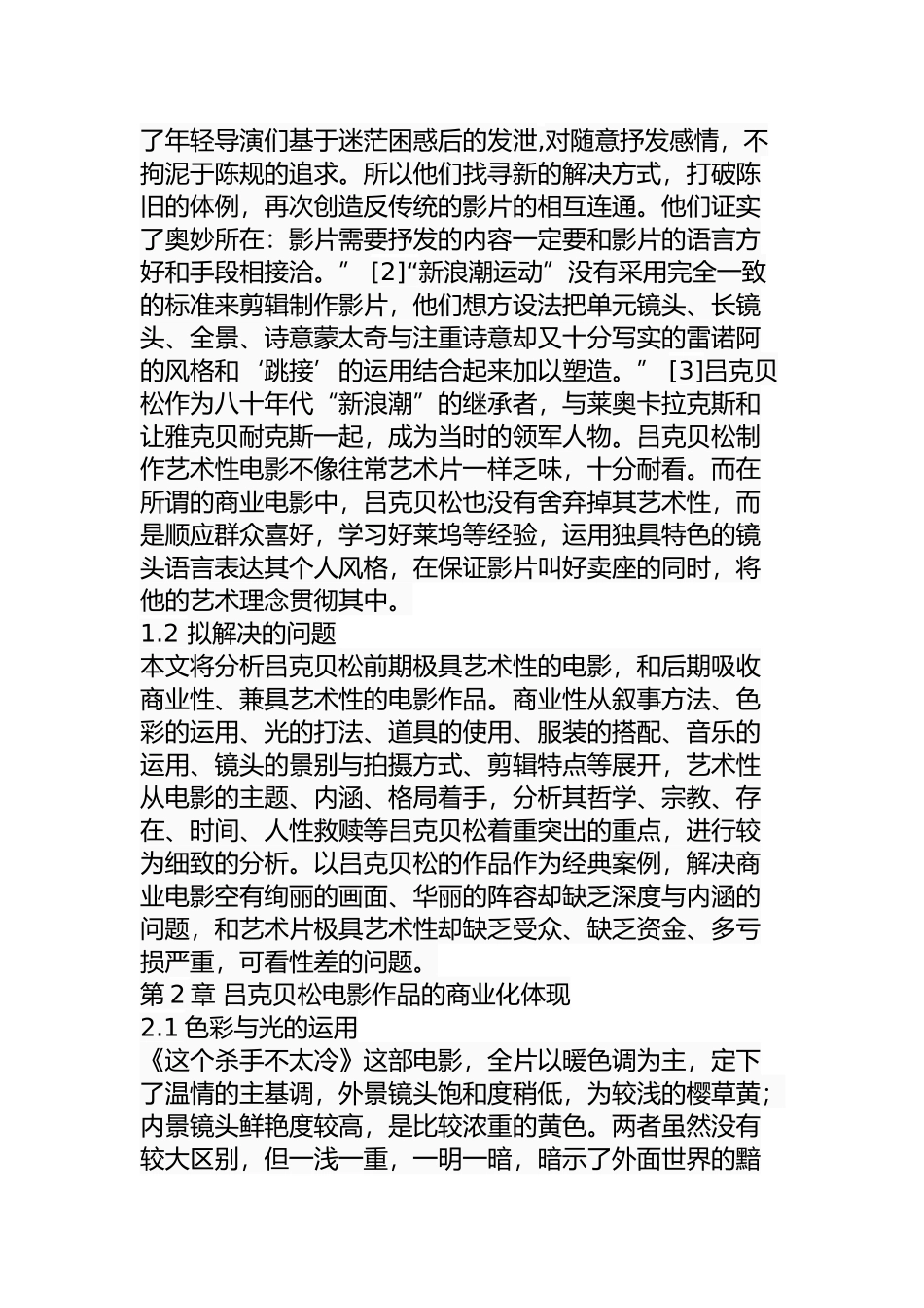 吕克贝松电影作品的艺术性与商业化分析研究 影视编导专业_第3页