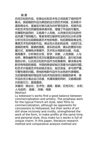 吕克贝松电影作品的艺术性与商业化分析研究 影视编导专业