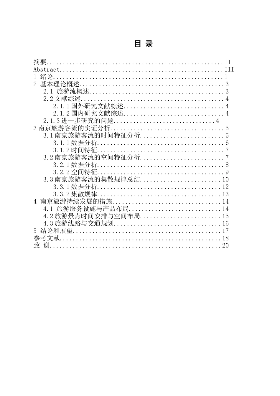 旅游客流时空集散规律研究分析 旅游管理专业_第2页