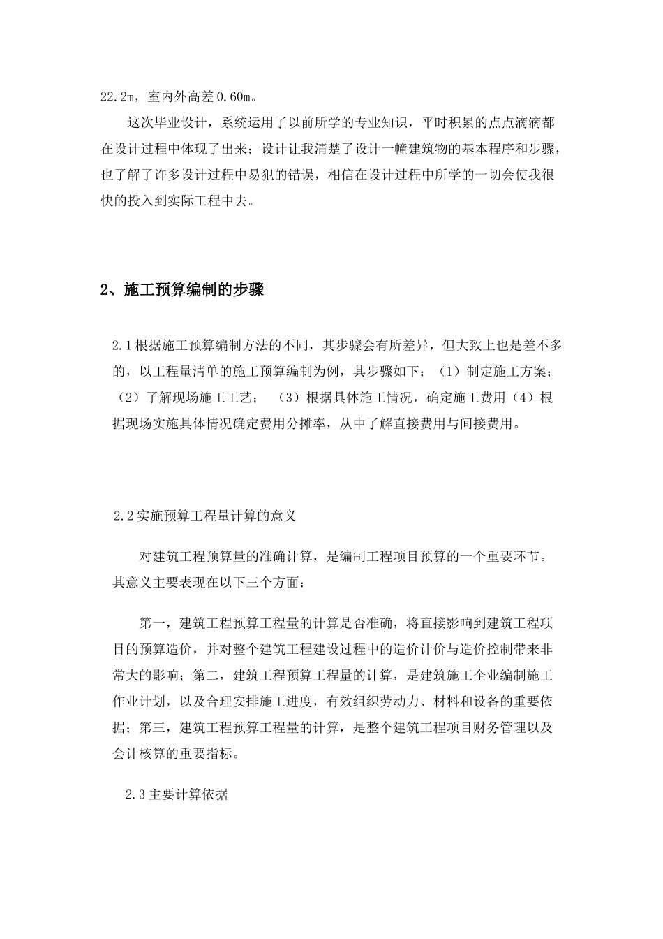 某商业住宅楼施工预算分析研究  造价学专业_第2页