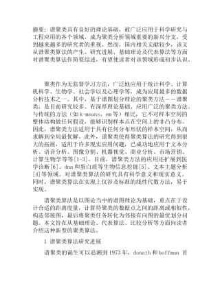 谱聚类算法及其研究进展分析研究 物理学专业