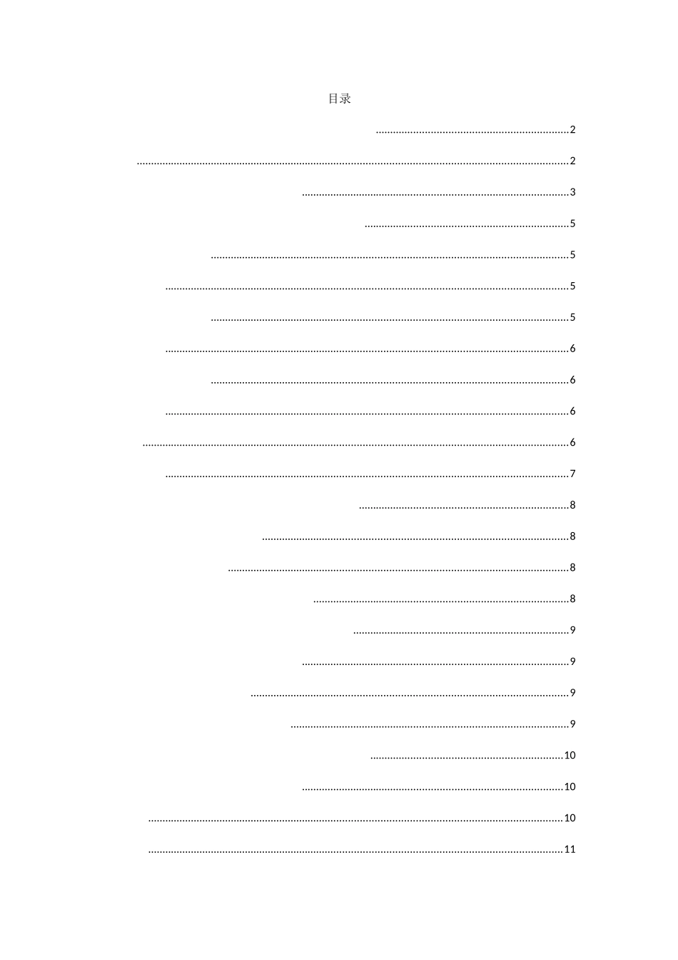 旅游管理专业 本科生就业选择影响因素分析及对策研究分析_第1页