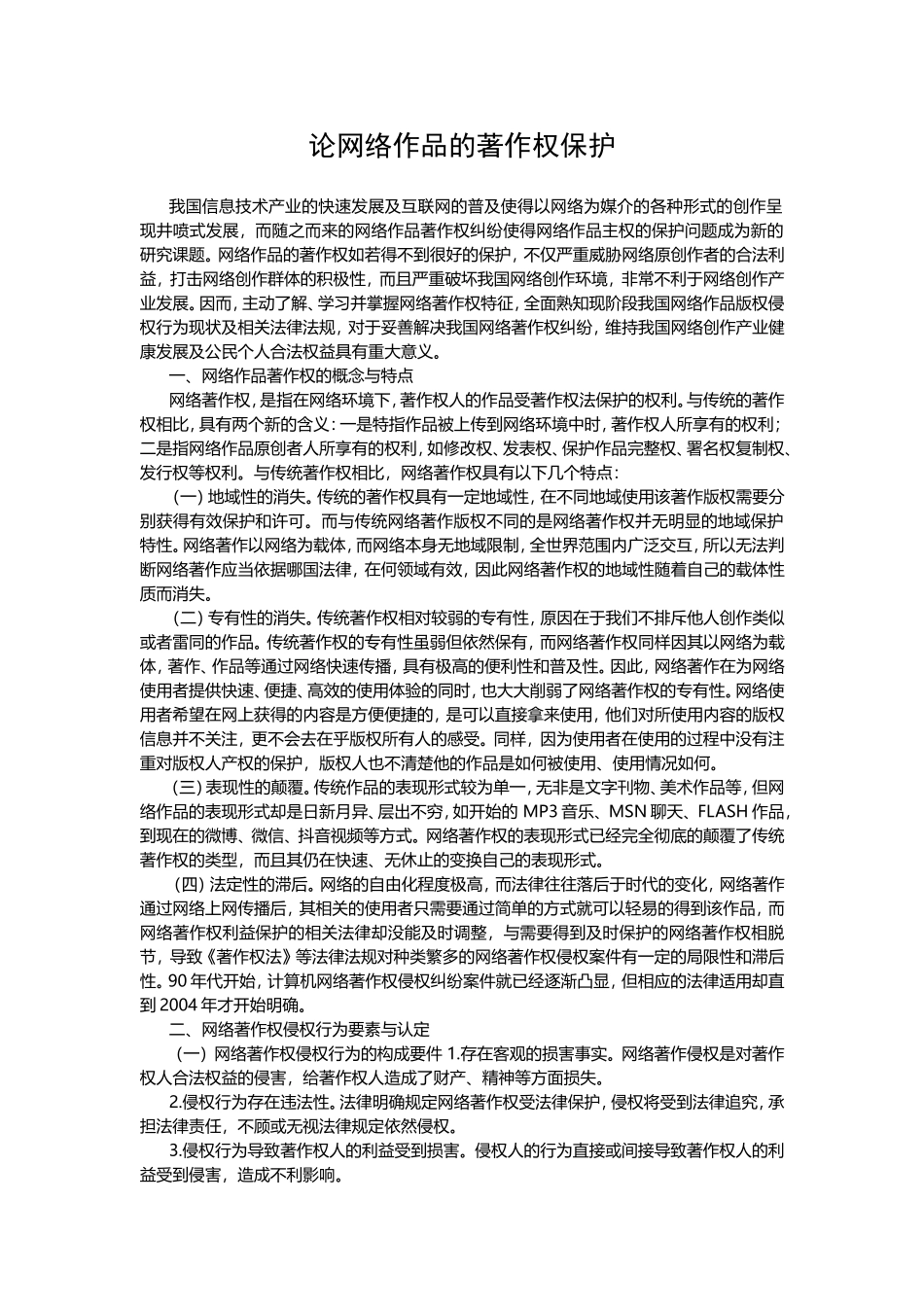 论网络作品的著作权保护分析研究  法学专业_第2页