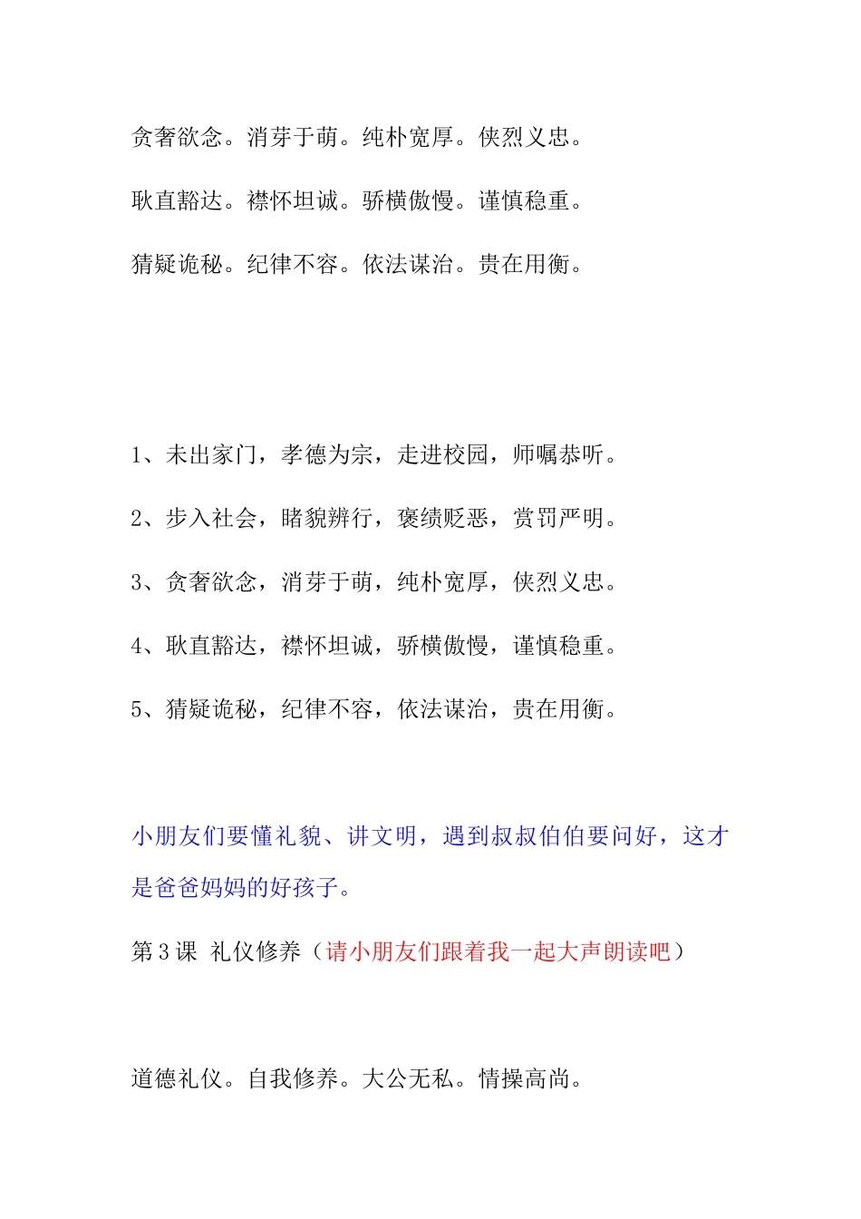 男童声稿 德育篇上（动画制作中汉字上的拼音要做上去）_第3页