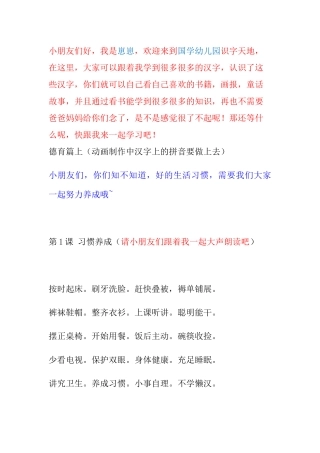男童声稿 德育篇上（动画制作中汉字上的拼音要做上去）