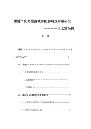 旅游节庆对旅游城市的影响及对策研究分析  旅游管理专业