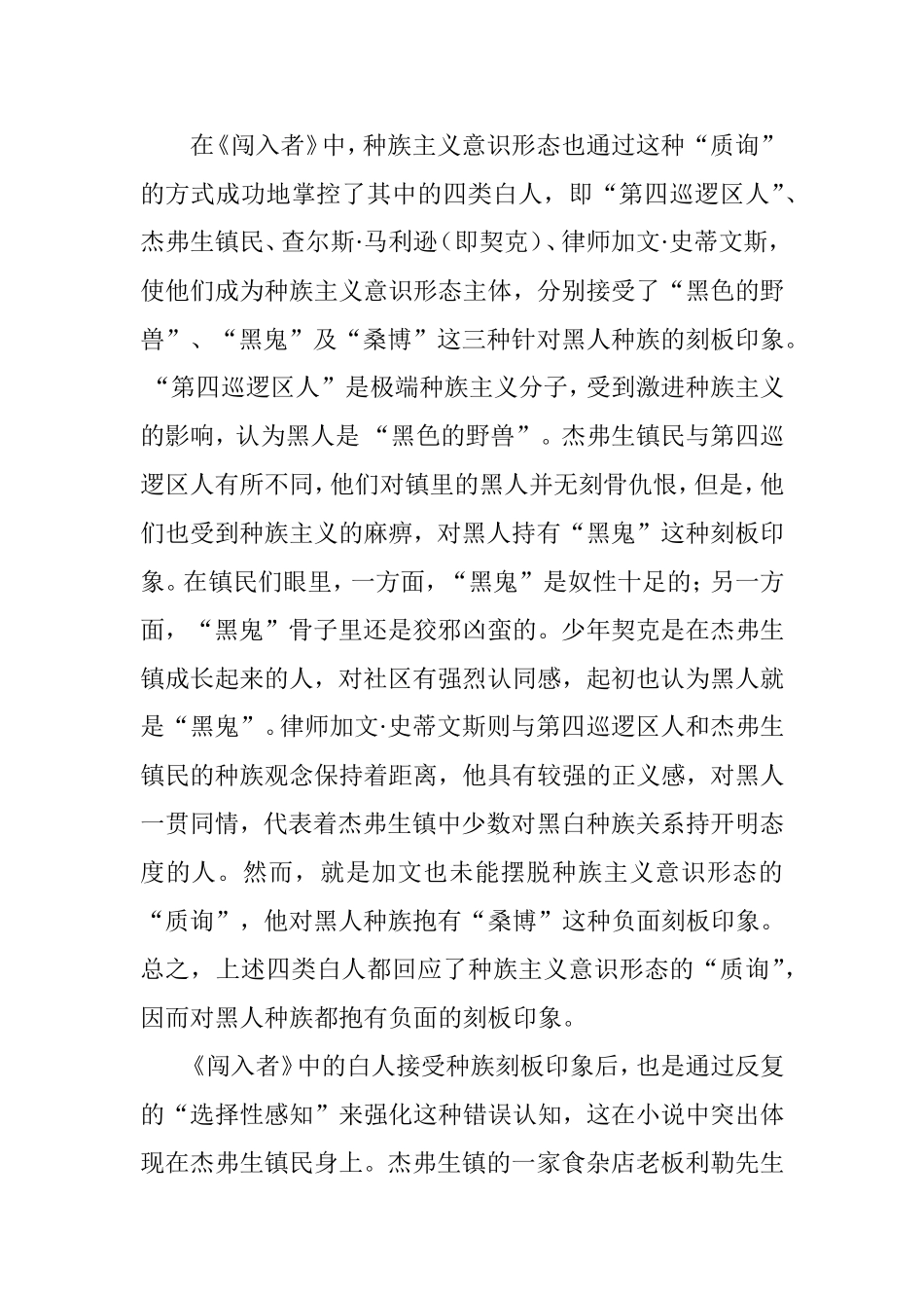 论威廉姆福克纳《坟墓的闯入者》的种族印象观分析研究 文学专业_第2页
