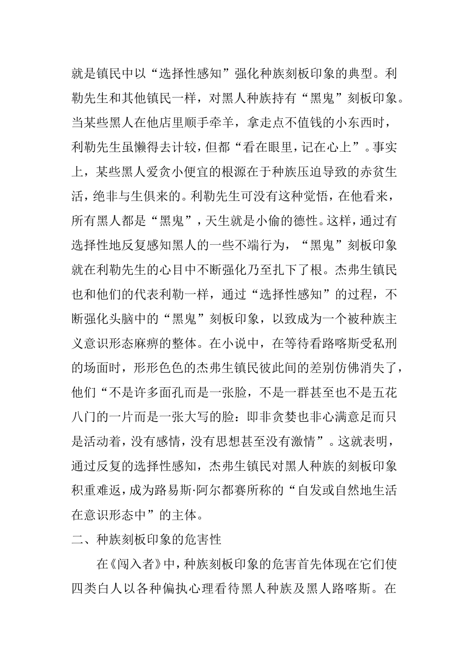 论威廉姆福克纳《坟墓的闯入者》的种族印象观分析研究 文学专业_第3页