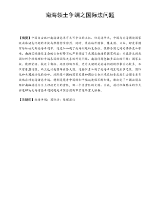 南海领土争端之国际法问题分析研究 法学专业