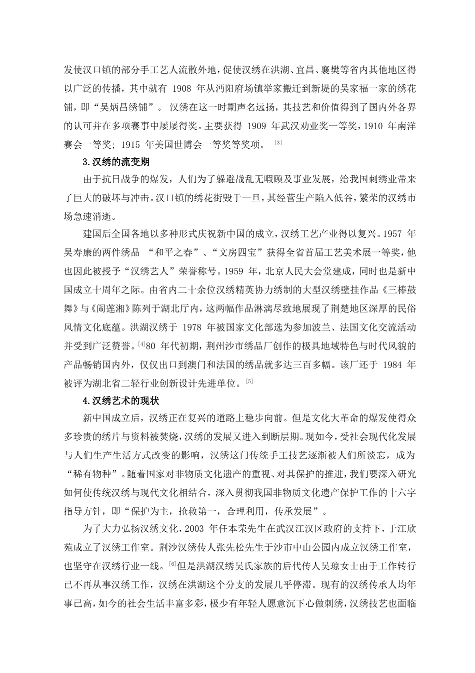 南航乘务员汉绣特色服饰设计分析研究 文献综述_第2页