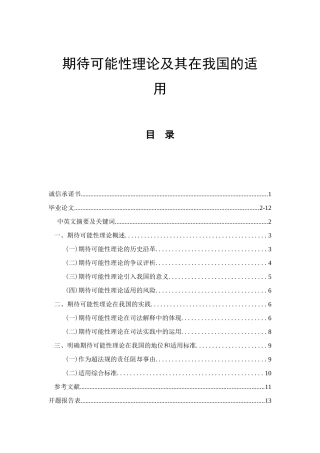 期待可能性理论及其