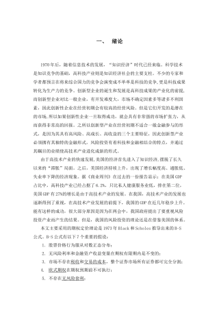 期权定价理论在风险投资领域的应用研究分析  工商管理专业