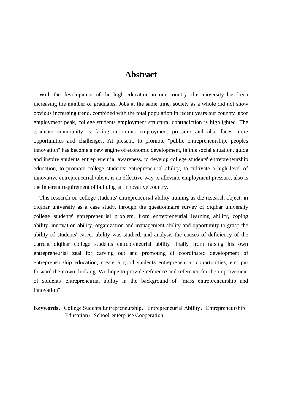 齐齐哈尔大学大学生创业能力问题培养研究分析  工商管理专业_第2页