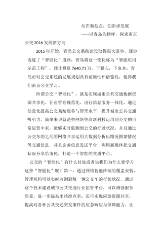 南京公交智能化分析研究  交通运输专业