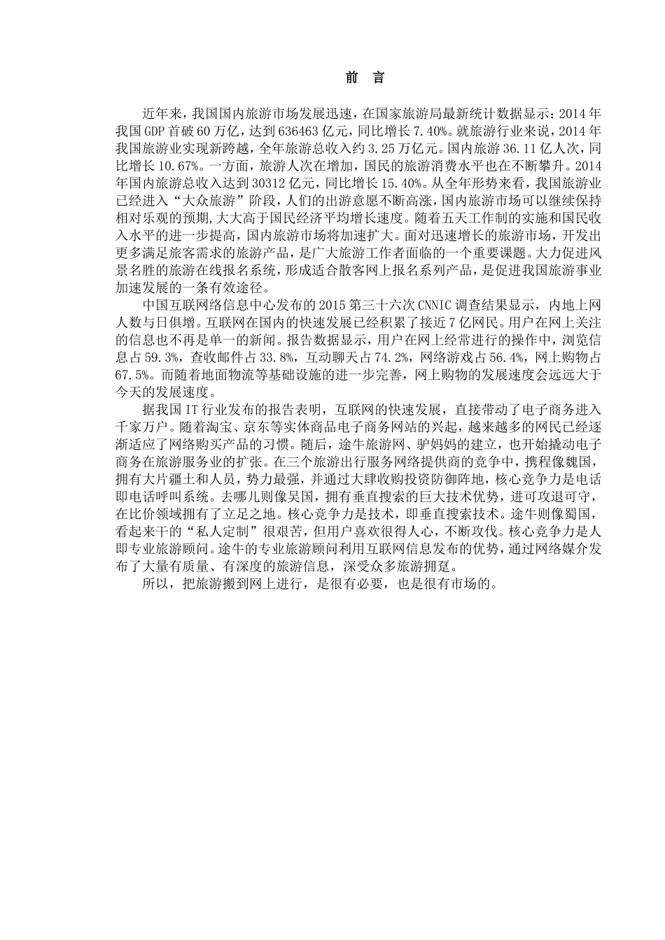 旅游信息网的设计和实现 计算机专业_第3页