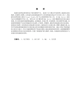 旅游信息网的设计和实现 计算机专业
