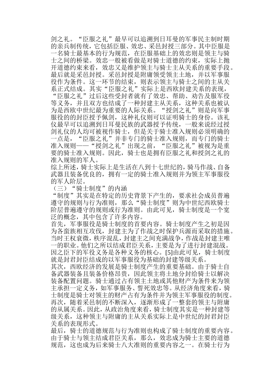 骑士与骑士制度产生的原因及影响分析研究  行政管理专业_第3页