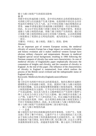 骑士与骑士制度产生的原因及影响分析研究  行政管理专业