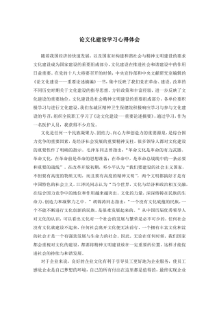 论文化建设学习心得体会
