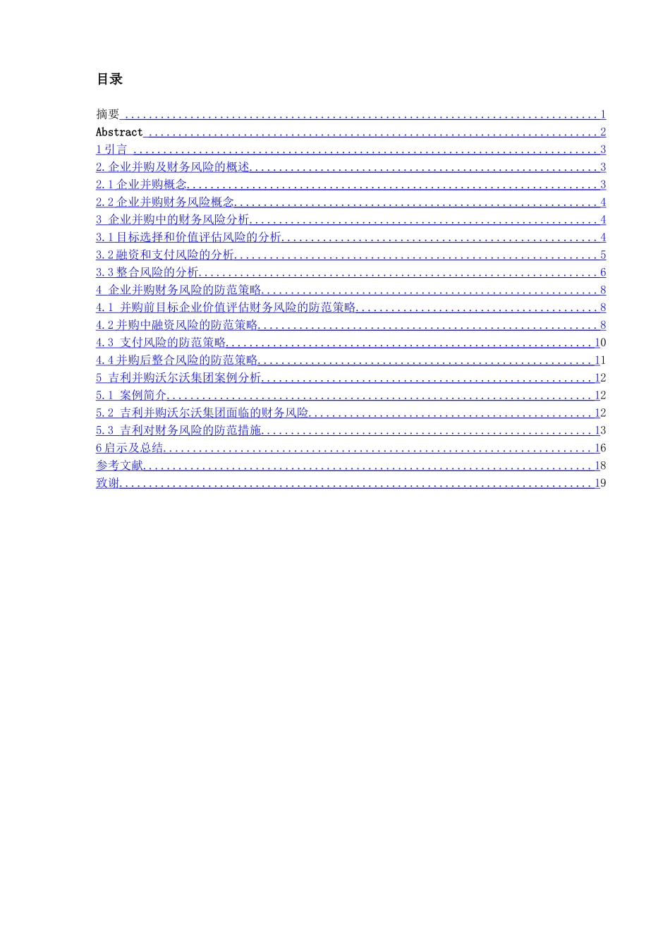 企业并购财务风险及防范策略以吉利收购沃尔沃集团为例  会计学专业_第1页