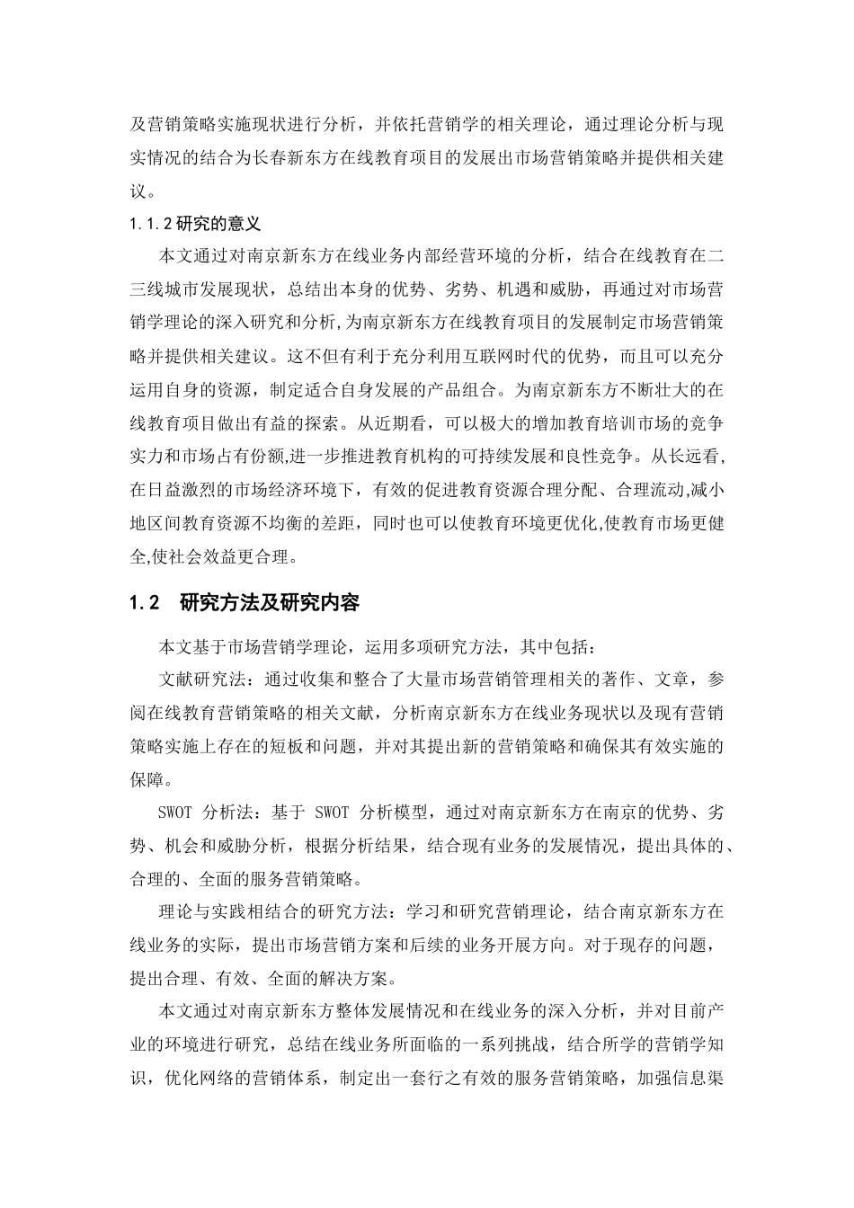 南京新东方在线课程的营销策略研究分析 教育教学专业_第2页