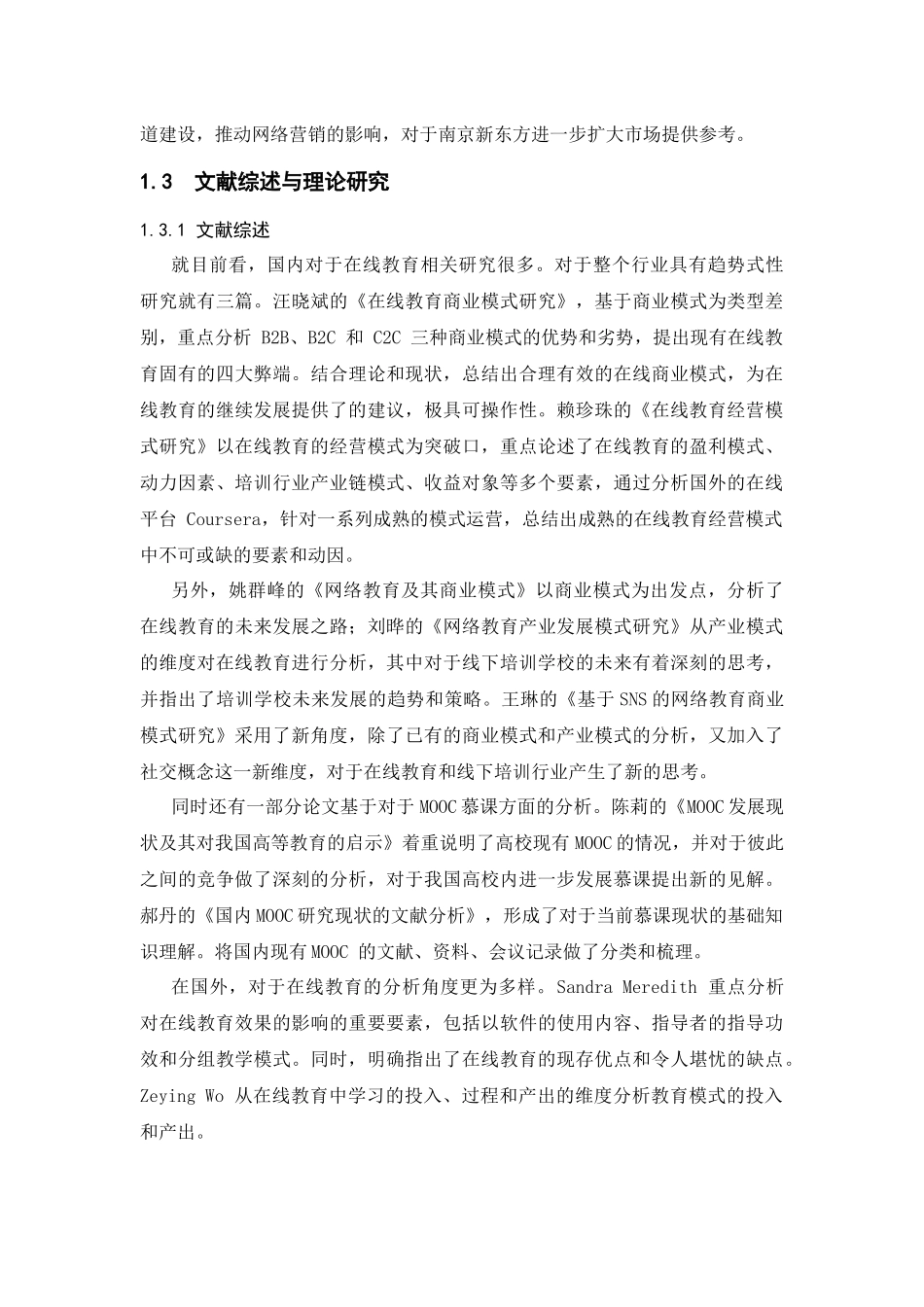 南京新东方在线课程的营销策略研究分析 教育教学专业_第3页