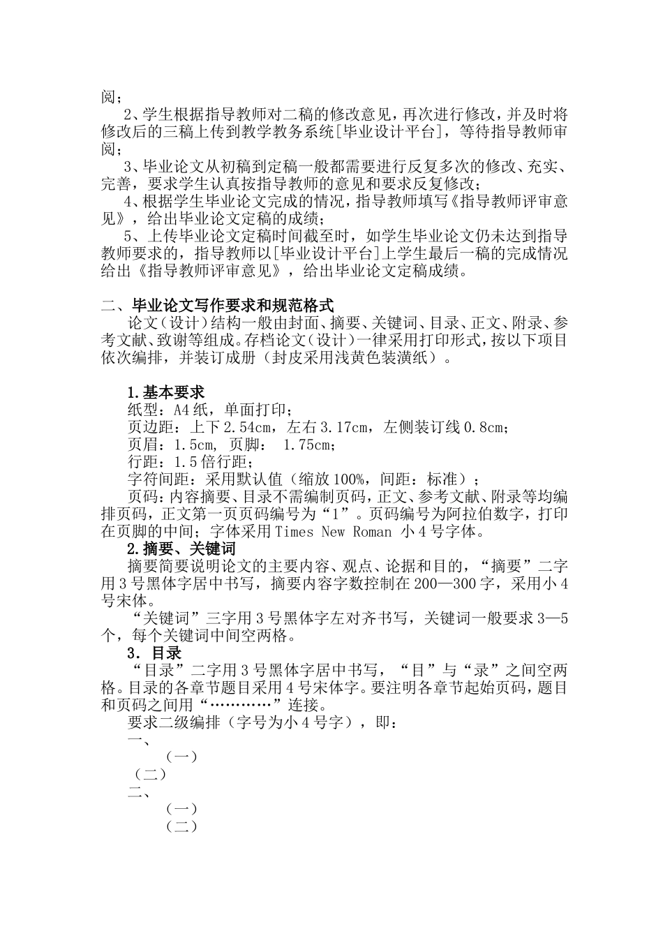 南开大学现代远程教育学院毕业论文写作要求和管理规定_第3页