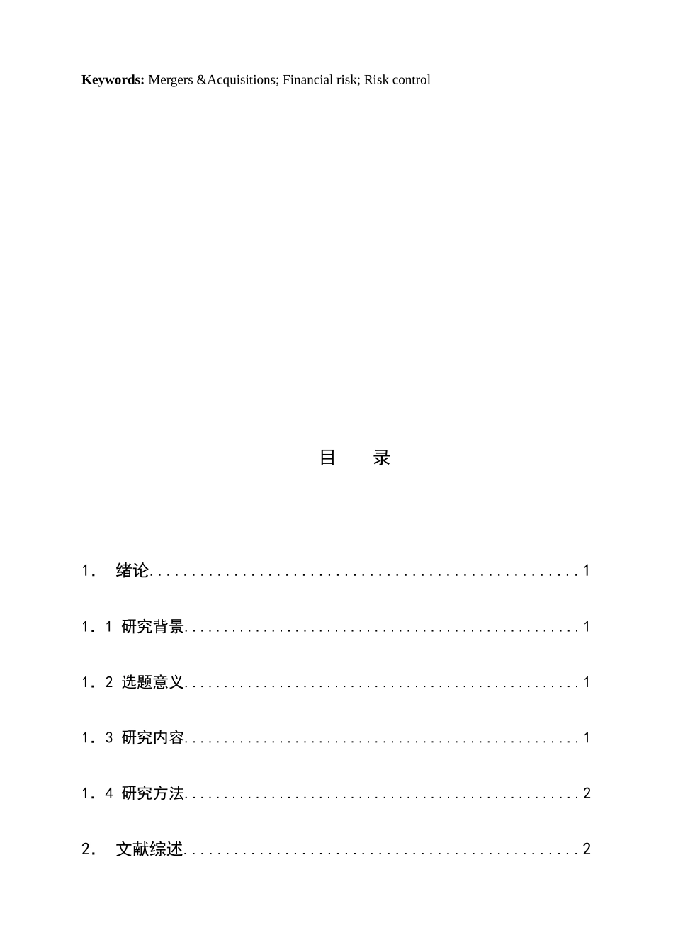 企业并购的财务风险控制研究分析以戴尔并购EMC为例   会计学专业_第3页