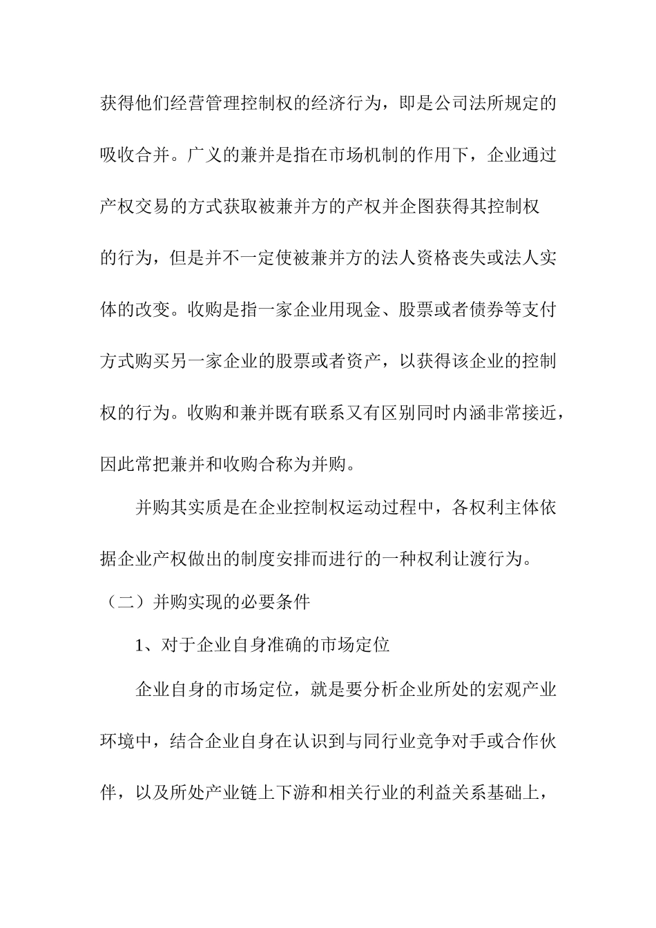 企业并购的财务问题研究分析  会计学专业_第3页
