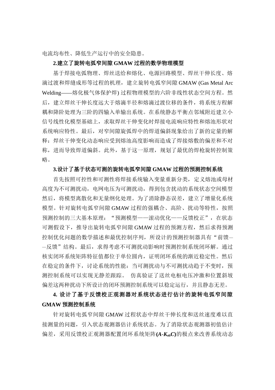 铝电解槽焊接机器人设计和实现  机械制造专业_第2页