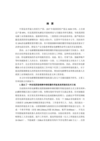 铝电解槽焊接机器人设计和实现  机械制造专业