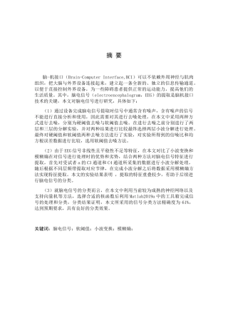 脑电信号的特征提取与分类分析研究  电子信息专业