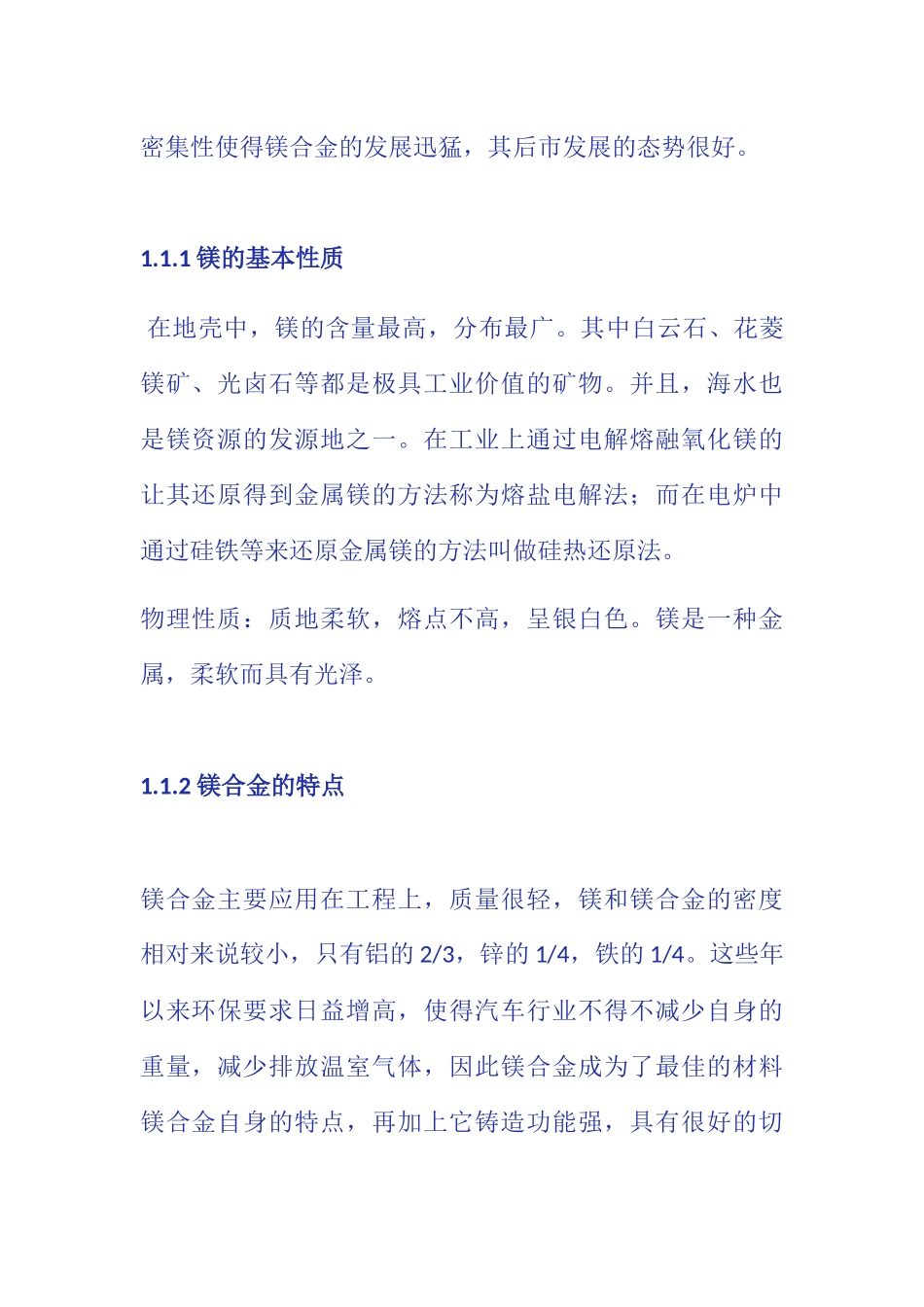 铝合金应用分析研究 材料学专业_第2页