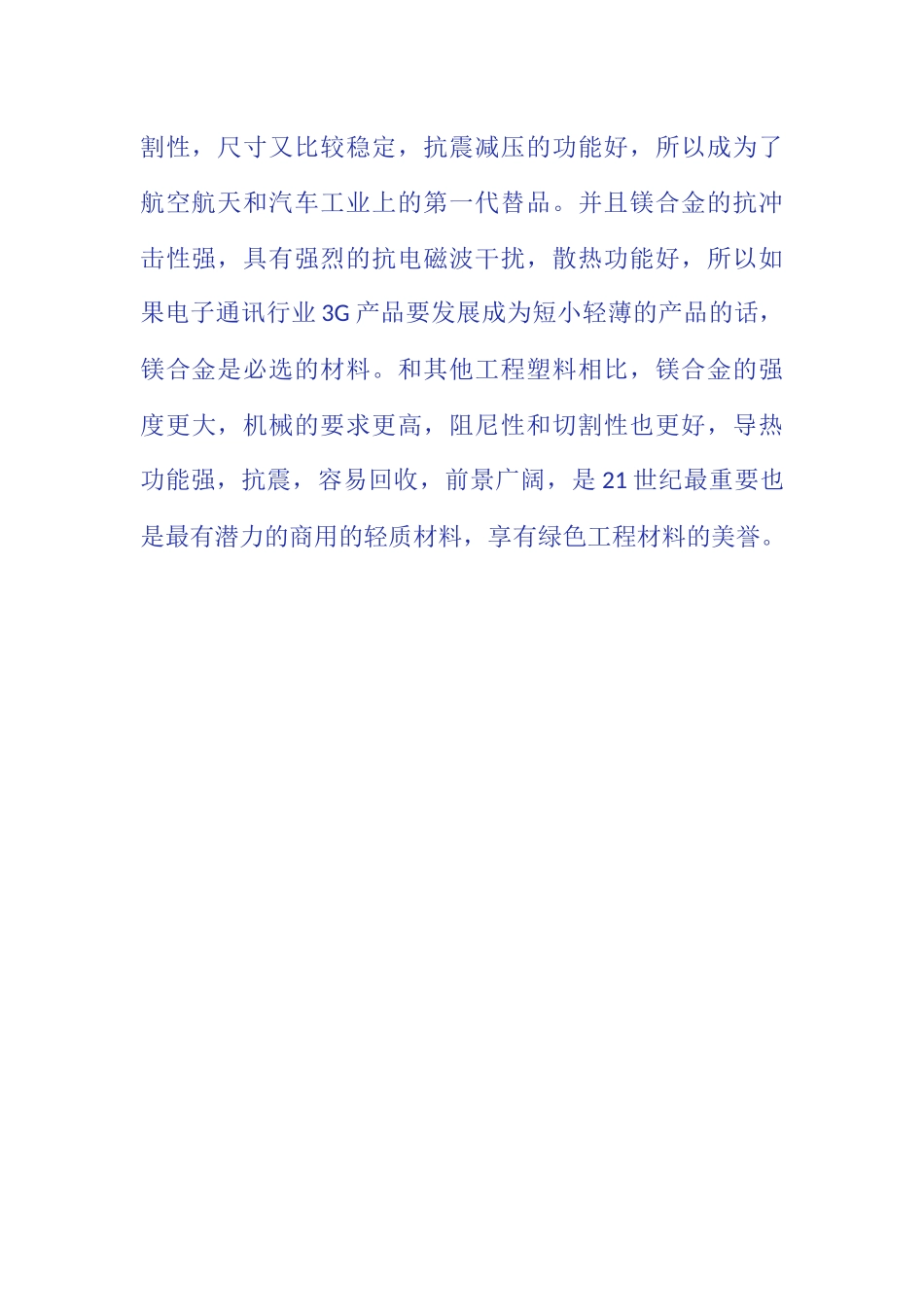 铝合金应用分析研究 材料学专业_第3页