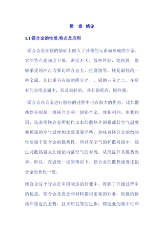 铝合金应用分析研究 材料学专业