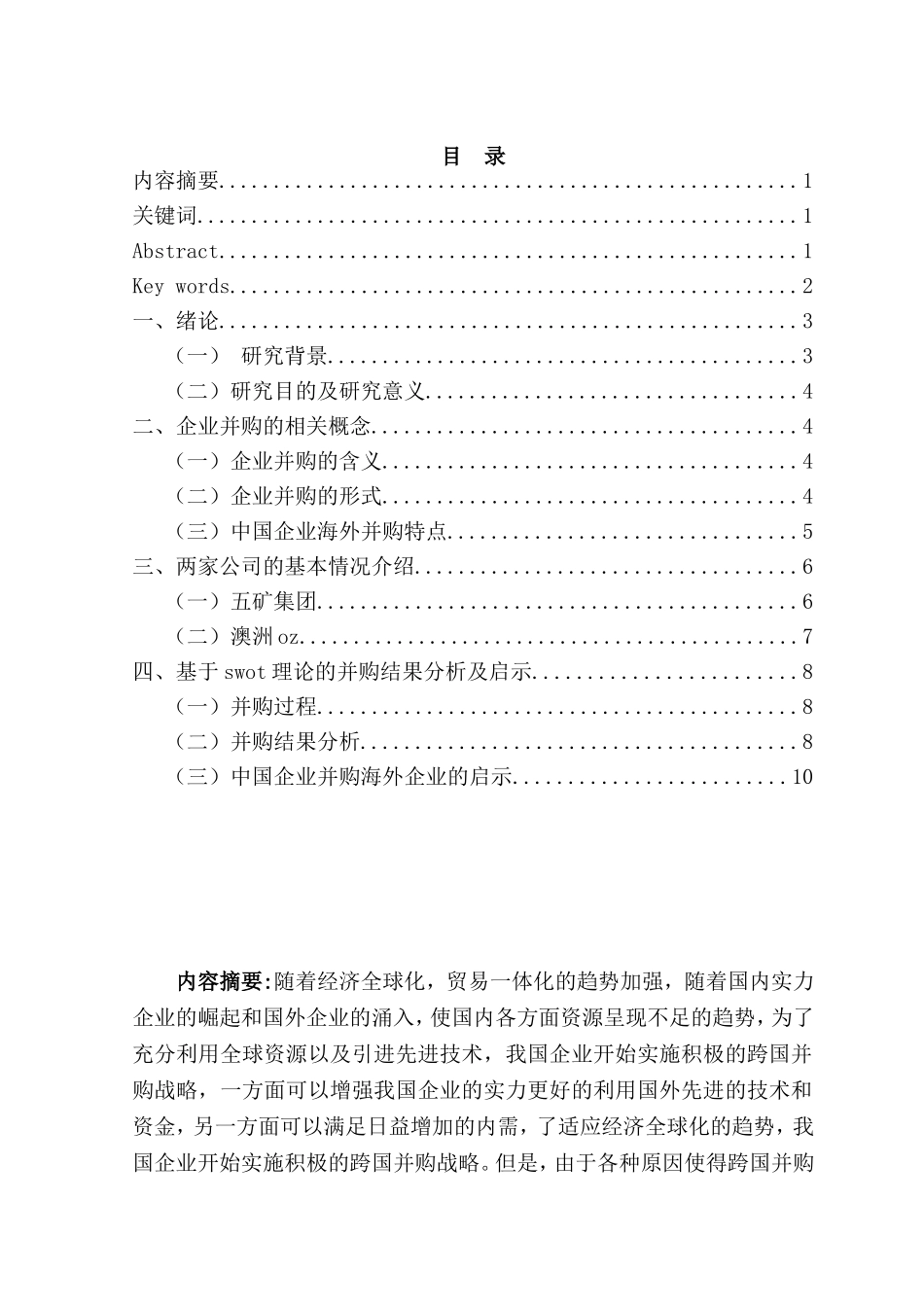 企业并购分析研究 工商管理专业_第1页