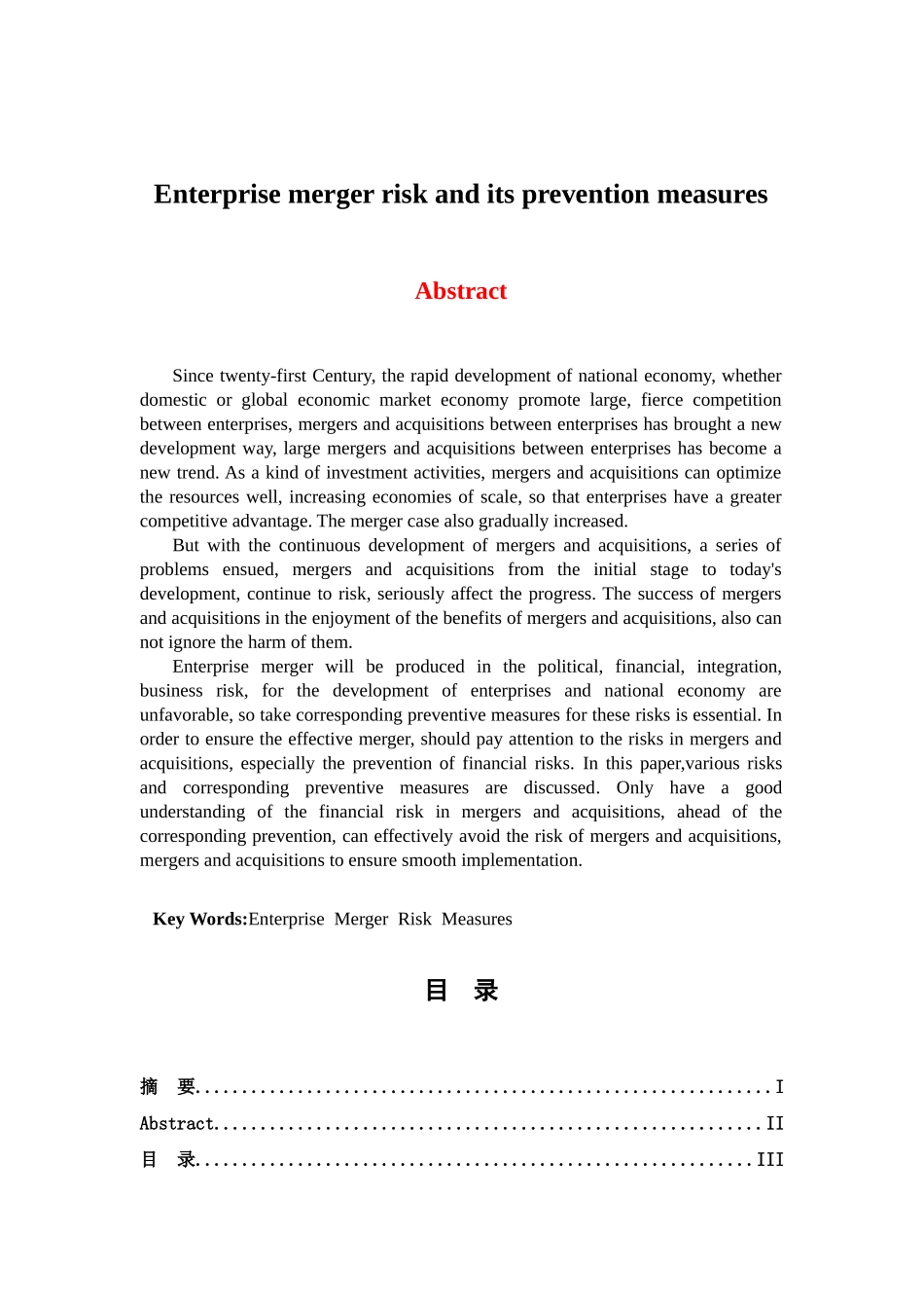 企业并购风险及其防范措施分析研究 工商管理阻焊也_第2页