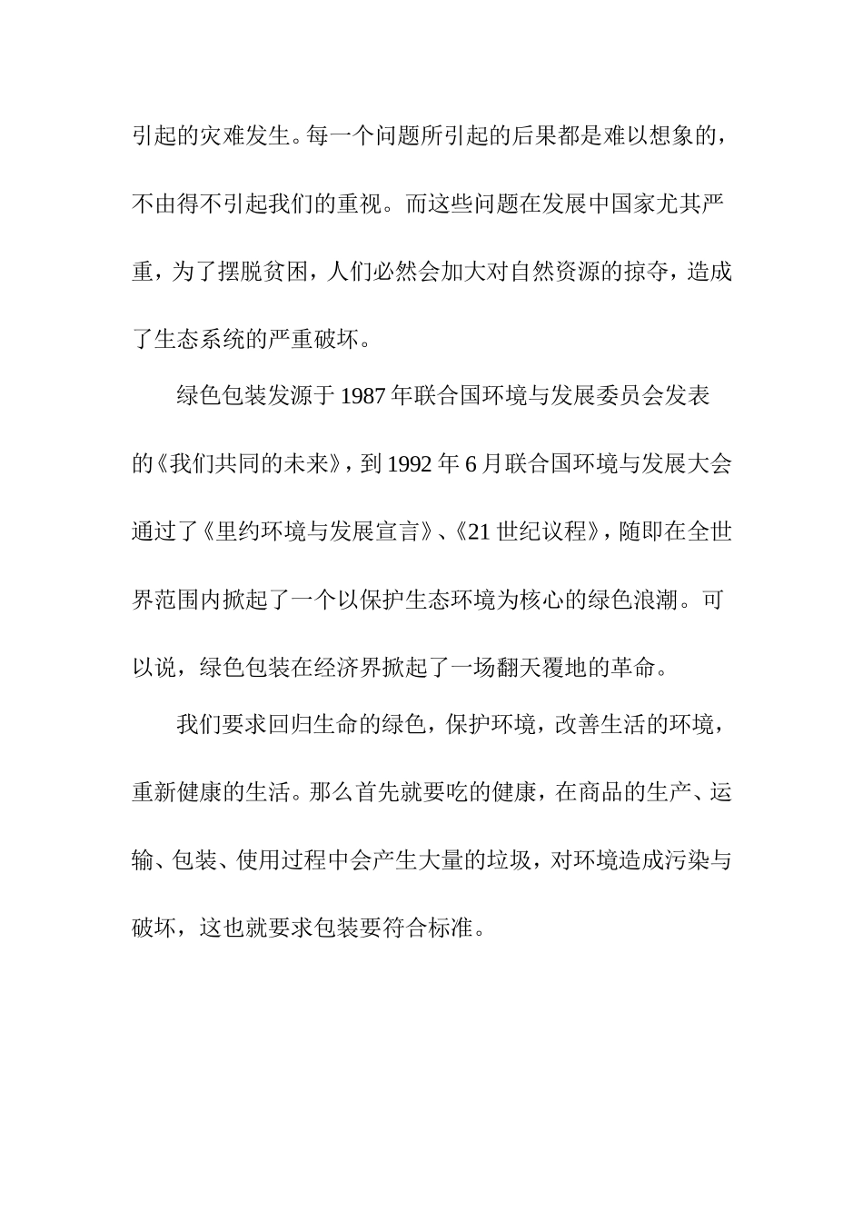 绿色包装对我国出口贸易的影响分析研究 国际贸易专业_第3页