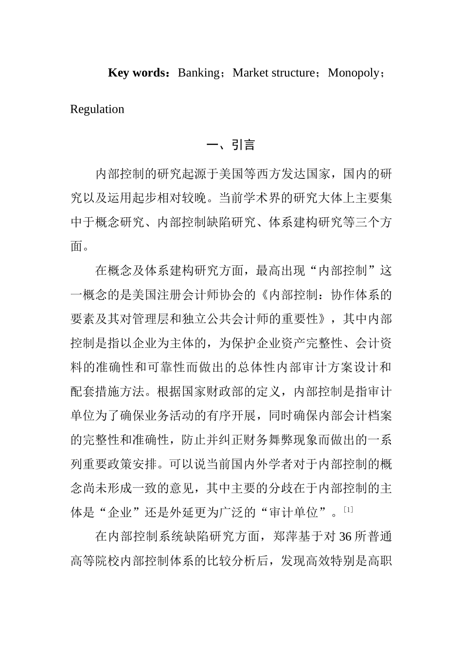 内部控制评价视角下高职院校内部控制体系建设研究分析 工商管理专业_第2页